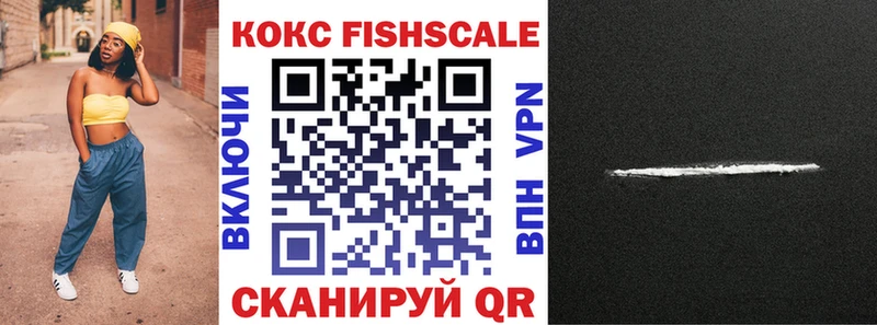 КОКАИН Fish Scale Глазов