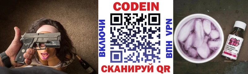 Кодеин Purple Drank  купить наркоту  ОМГ ОМГ зеркало  Глазов 